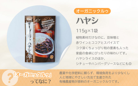 カレー オーガニックハヤシルゥ 3袋セット | カレー ハヤシ カレー ハヤシ カレー ハヤシライス 井上スパイス