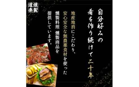 燻製ナッツ（無塩）セット 燻製 ナッツ おつまみ