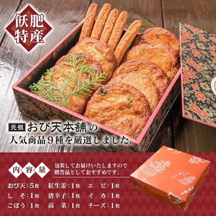 おび天 9種 よりすぐり セット 合計13枚 加工品 天ぷら 揚げ物 練り物 おかず おやつ おつまみ 惣菜 国産 グルメ 食べ比べ 詰め合わせ 名物 人気 おすすめ 厳選 ギフト 贈り物 プレゼント お土産 お取り寄せ おすそ分け 郷土料理 宮崎県 日南市 送料無料_BB111-23