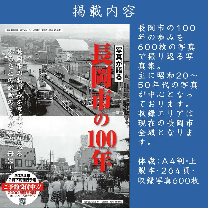 M9-01A写真が語る　長岡市の１００年
