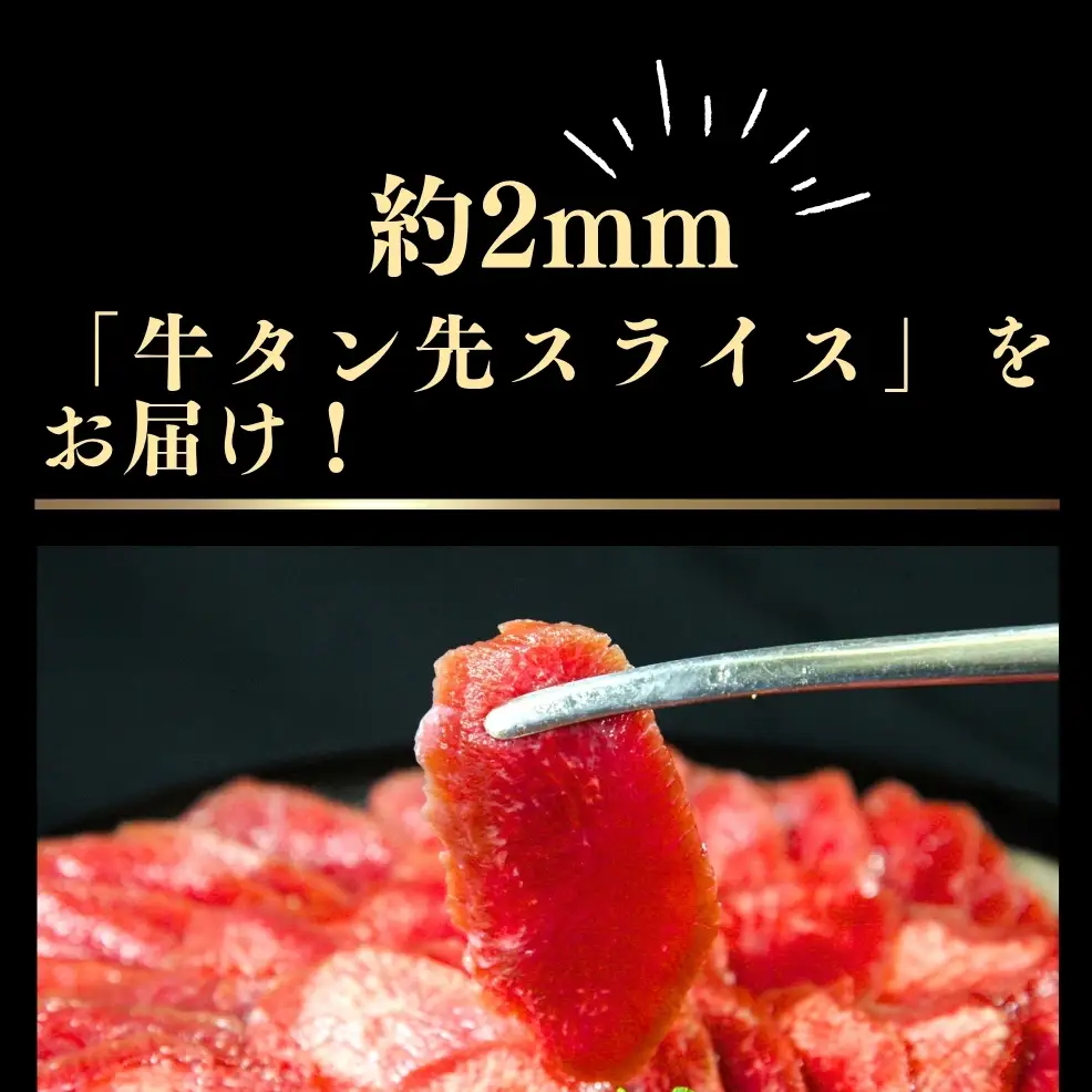 牛タン 約2mm 薄切り タン先 1kg（約500g×2パック） T 牛たん