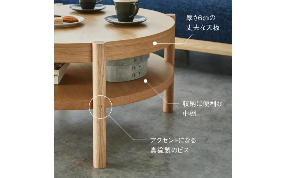 センターテーブル シリンダ 円形76cmサイズ
