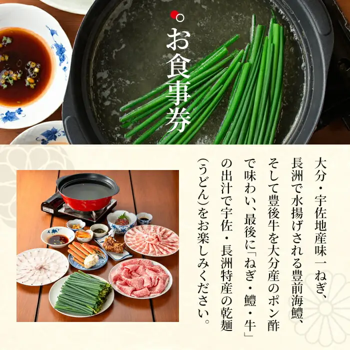 ＜事前予約制＞ねぎしゃぶ お食事券(4名様用)ねぎしゃぶ しゃぶしゃぶ 鱧 はも 鍋 お鍋 旅館 食事券 チケット【101500702】【菊水旅館】