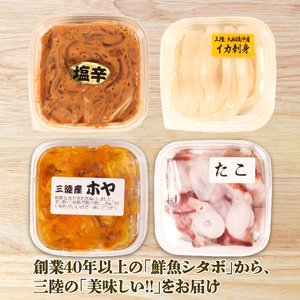 手造り じっくり味わう 三陸のおつまみ4種セット たこ刺身 味付きホヤ イカの塩辛 イカ刺し 各2パック 計8パック いか 蛸 タコ おつまみ つまみ 肴 刺し身 塩辛 ほや ホヤ Hoya 串焼き フライ ごはん 夕飯 おかず おつまみ 晩酌 米 丼 海産物 海鮮 魚介 魚介類 大船渡 三陸 岩手県 国産