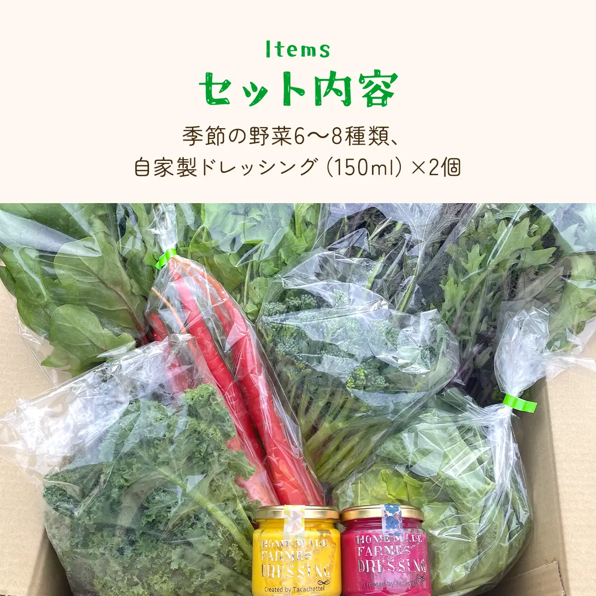 【自家製堆肥による特別栽培】季節の野菜と自家製ドレッシング詰め合わせ ／ 野菜 やさい ドレッシング 自家製  千葉県 山武市 SMBP002
