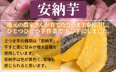 ＜天日干し芋 安納芋 400g（200g×2袋）＞1袋約8枚入り 西予市産 愛媛県産 国産 さつま芋 さつまいも サツマイモ ほし芋 おやつ 和菓子 お菓子 スイーツ 和スイーツ NPO法人SHOW-YA 愛媛県 西予市【常温】『2024年12月～2025年3月迄に順次出荷予定』USY0002