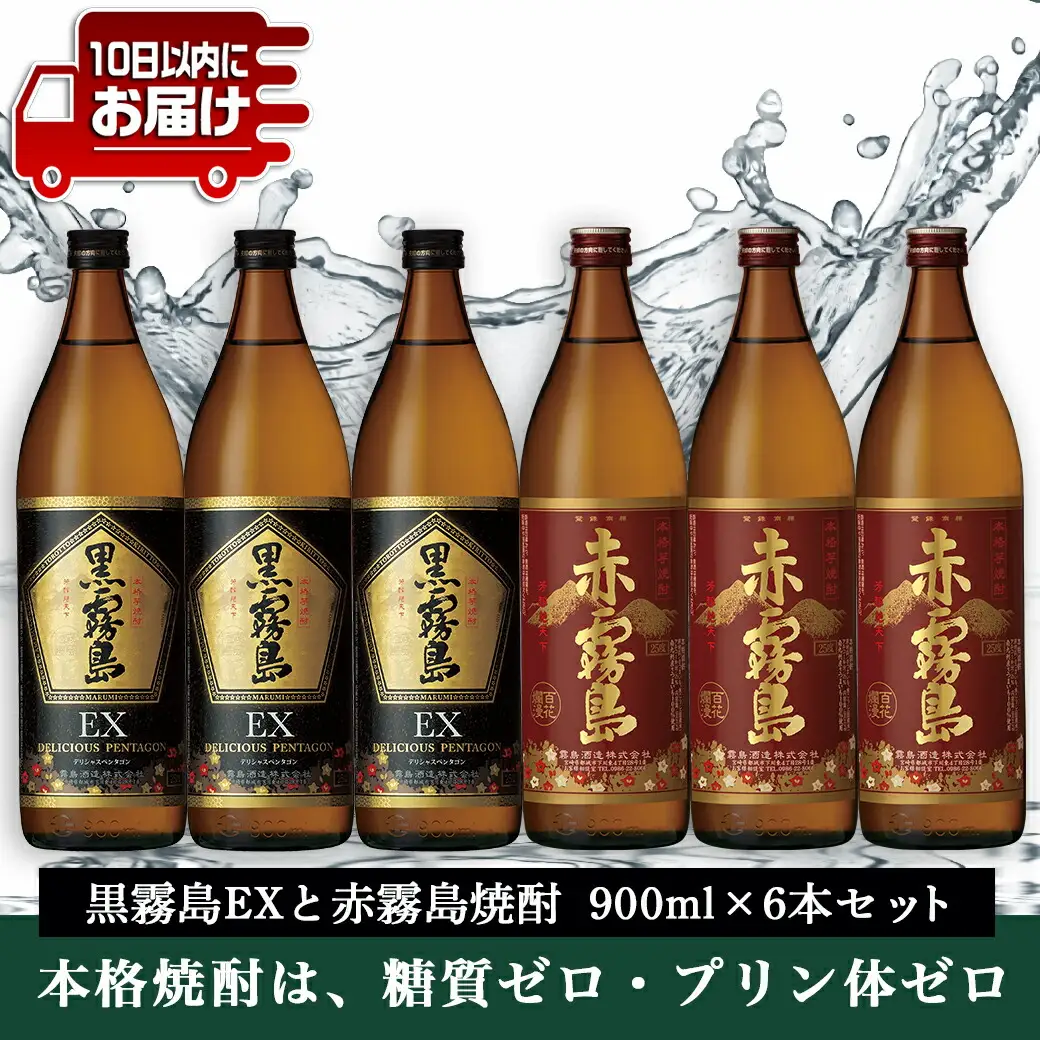 黒霧島EXと赤霧島焼酎900ml×6本セット≪みやこんじょ特急便≫〔21-67-020-Q〕_(都城市) 焼酎 赤霧島 黒霧島EX 25度 900ml×6本 霧島酒造