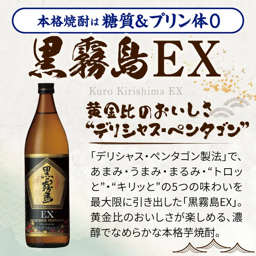 黒霧島EX“デリシャス・ペンタゴン”900ml×12本≪みやこんじょ特急便≫〔AG-67-K05-900-12-Q〕_(都城市) 焼酎 黒霧島EX 25度 900ml×12本 霧島酒造