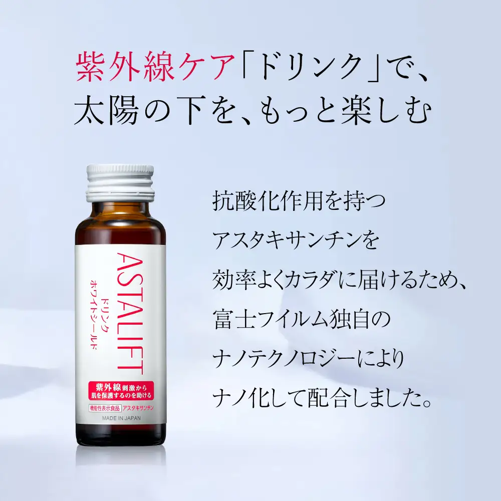 アスタリフト 富士フイルム 《ドリンク》アスタリフト ホワイトシールド 50mL×10本 【ふるなびWEEK対象】
