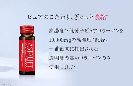 富士フイルム 《ドリンク》アスタリフト ピュアコラーゲン10000 30mL×10本