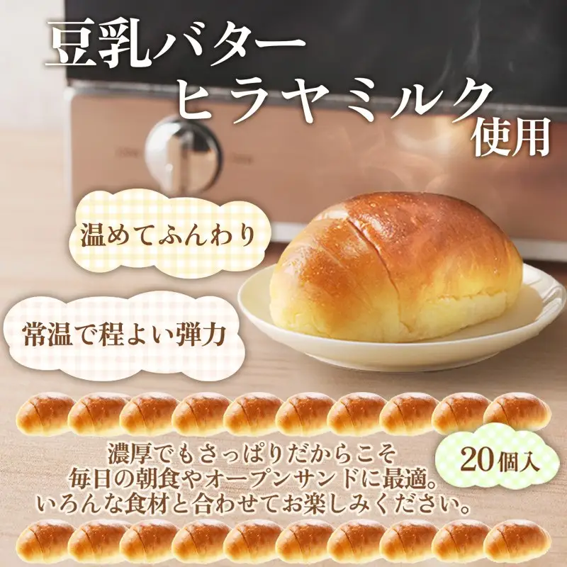バターロール20個ロールパン
