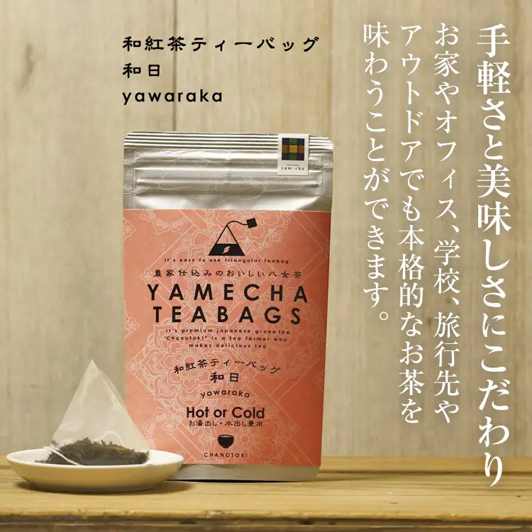 【八女茶】原田茶園 和紅茶ティーバッグ 和日 56g 2袋（4g×7）×2 和紅茶 紅茶 ティーバック ティーパック お湯出し 水出し オフィス アウトドア 旅行先 お家 学校