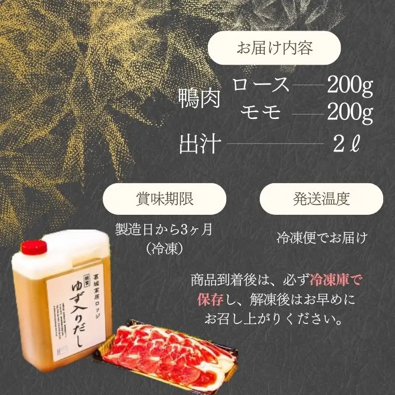 かも鍋 名物かも鍋セット 【kngu0001】【ふるなびWEEK対象】