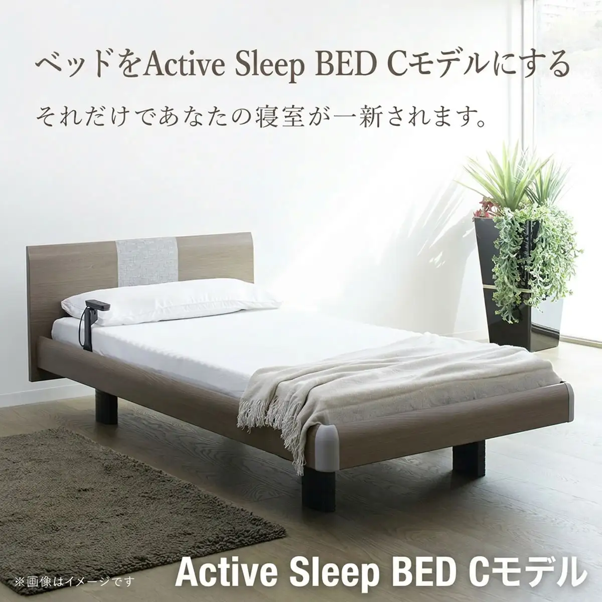 【パラマウントベッド】電動ベッド　Active Sleep BED　Cモデル　シングル　1＋1M　RA-C215SB　マットレス：Sモデル15cm付　電動ベッド78＋マットレス9/ベッド 家具 寝具 健やか 爽やか 睡眠 千葉県 山武市 SMAL002
