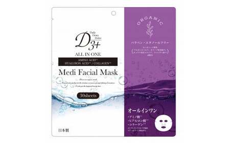 国産　美容フェイスマスク（オールインワン）３０枚×３セット（計９０枚）　