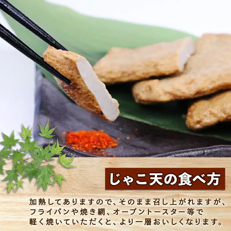 練り物 じゃこ天 24枚 大山かまぼこ店 練り物 C010-007002