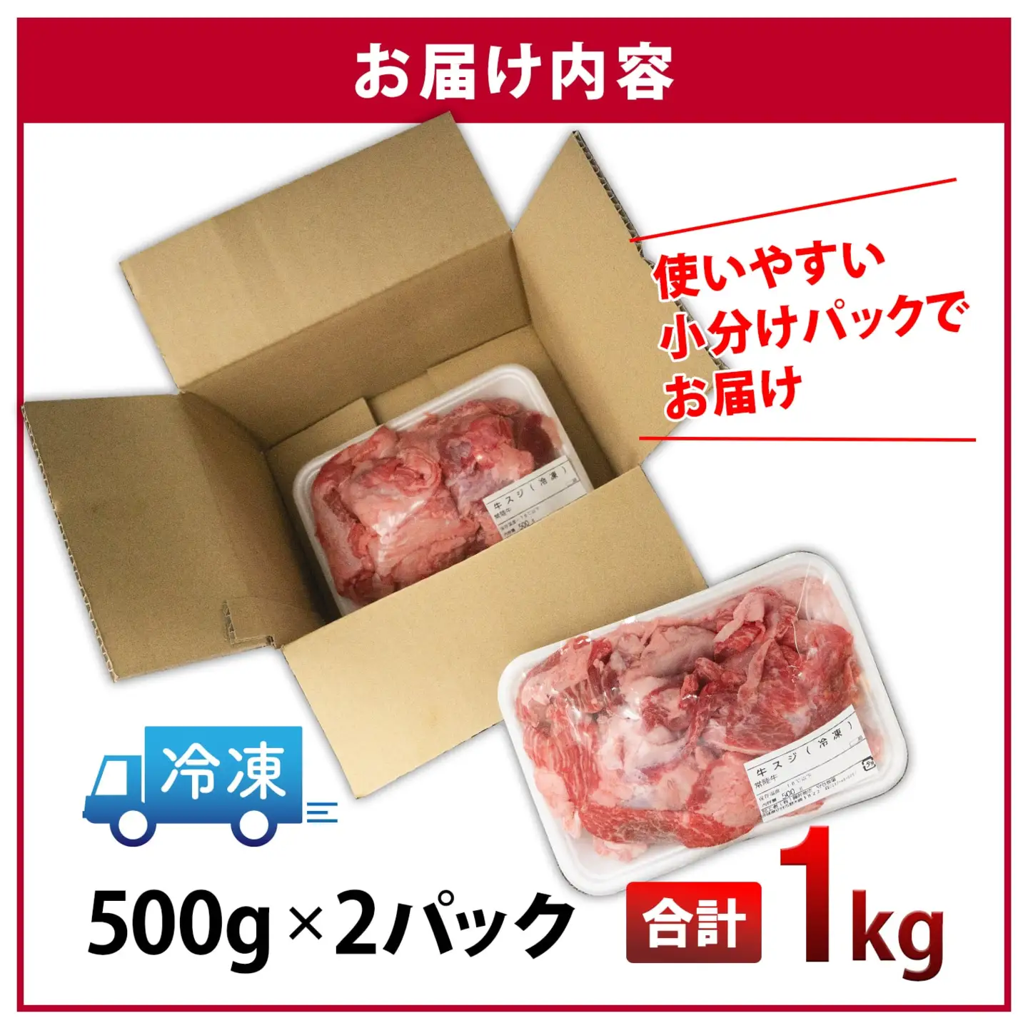 K2436【A4・A5等級】常陸牛 境町 とろける すじ肉 1kg (500g×2P)