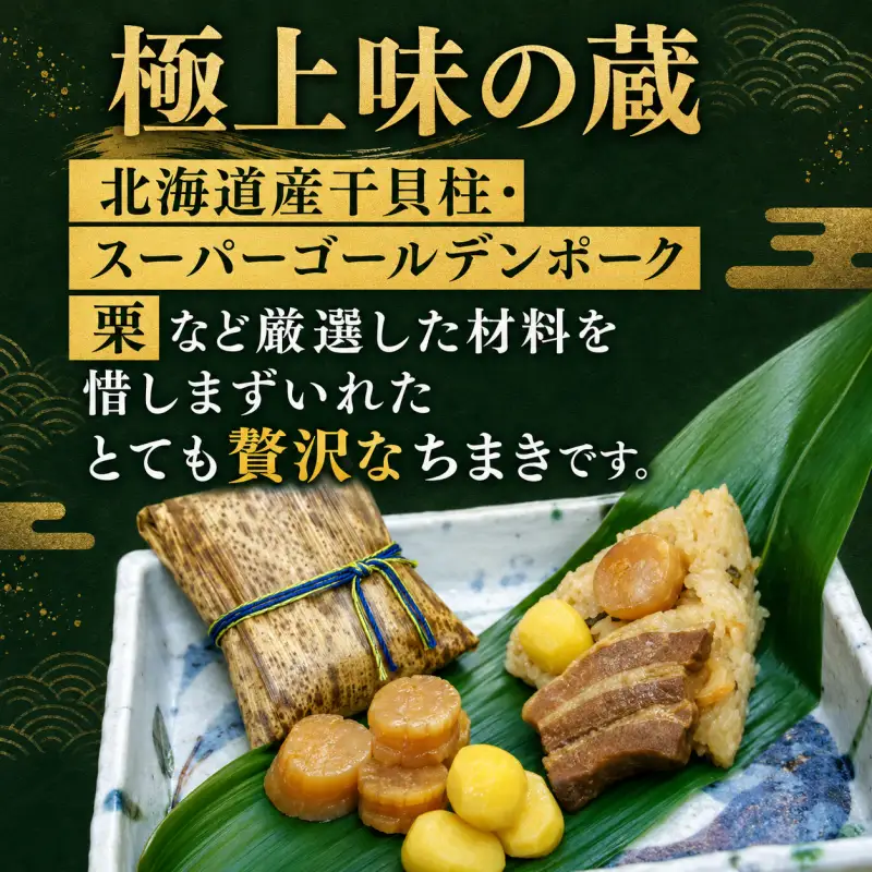 ちまき 和のちまき 4個 （保冷袋入り）【yama0001】【ふるなびWEEK対象】