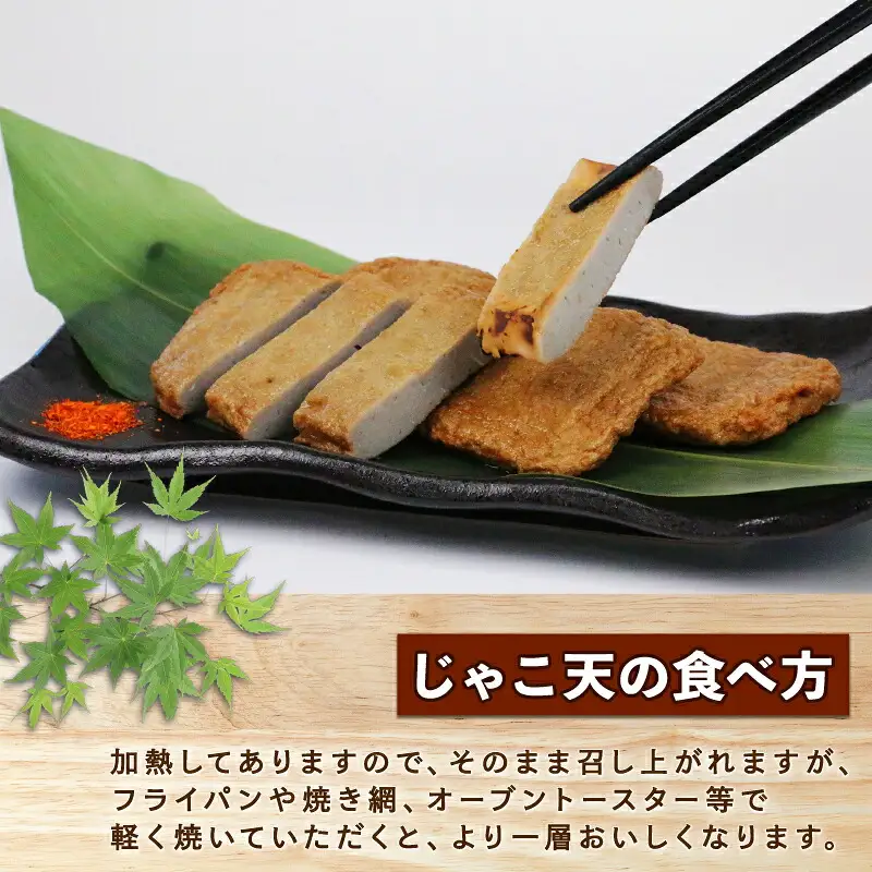 練り物 手押しじゃこ天 14枚 大山かまぼこ店 練り物 C010-007003