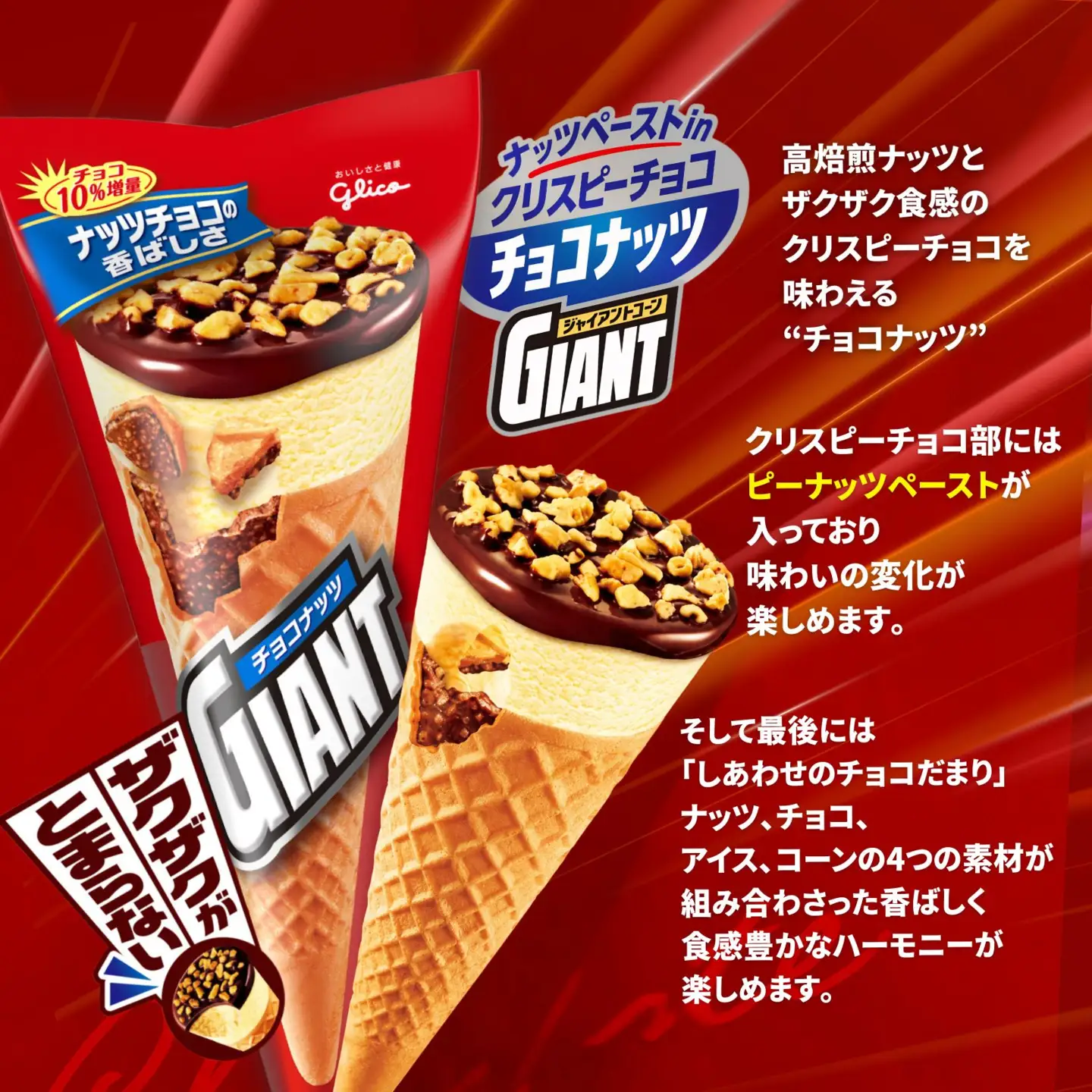 ジャイアントコーン8個&SUNAOチョコモナカ12個詰合せ