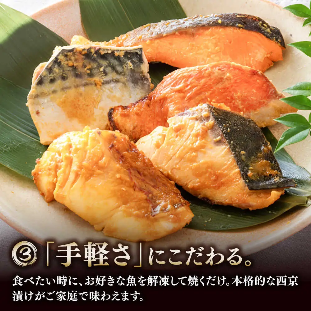 西京漬け 5種15切 (真鯛 金目鯛 鰤 鯖 銀鮭) 約60g×各3 【興洋フリーズ株式会社】 [ATBX062]