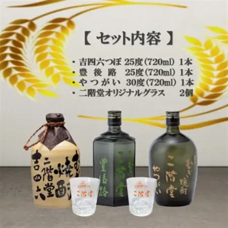 大分むぎ焼酎　二階堂吉四六つぼ・豊後路・やつがいとグラスセット(KYB)_大分むぎ焼酎 二階堂 麦焼酎 焼酎 酒 酒セット 焼酎セット  飲み比べ グラスセット_【1515885】