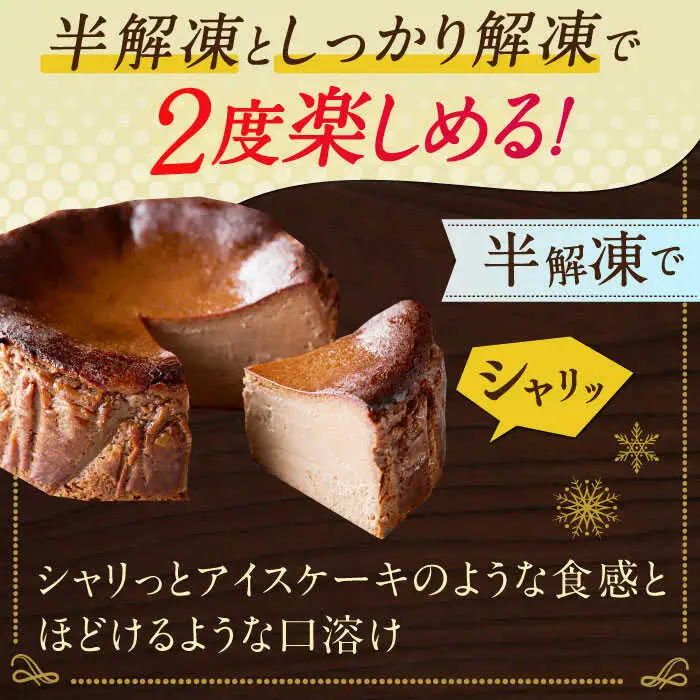 【自社累計販売個数20万個突破！】バスクチーズケーキ【ショコラ】 4号（12cm） / 株式会社ユニコ [41AAAF008]