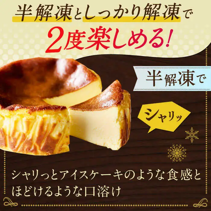 バスクチーズケーキ【米粉】 4号（12cm） / ケーキ デザート スイーツ [41AAAF009]