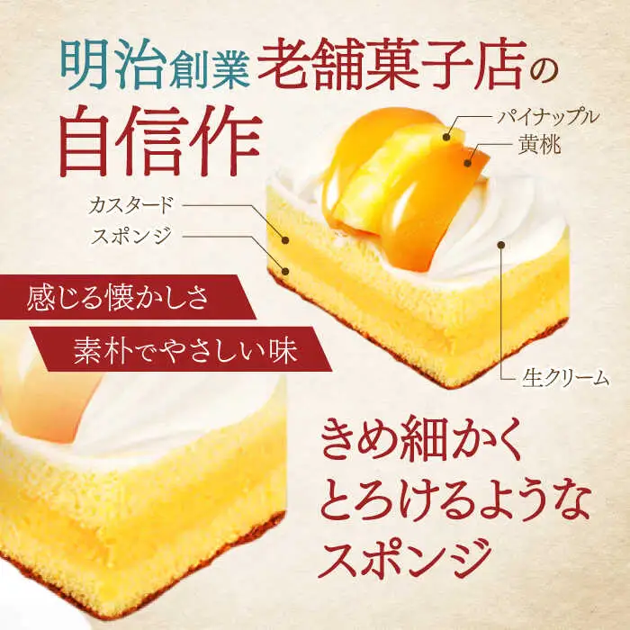 長崎ご当地スイーツ「シースクリーム」5個 / ケーキ けーき カスタード クリーム 桃 もも フルーツ ふるーつ くだもの スイーツ しーすくりーむ / 諫早市 / 株式会社梅月堂 [AHBN003]