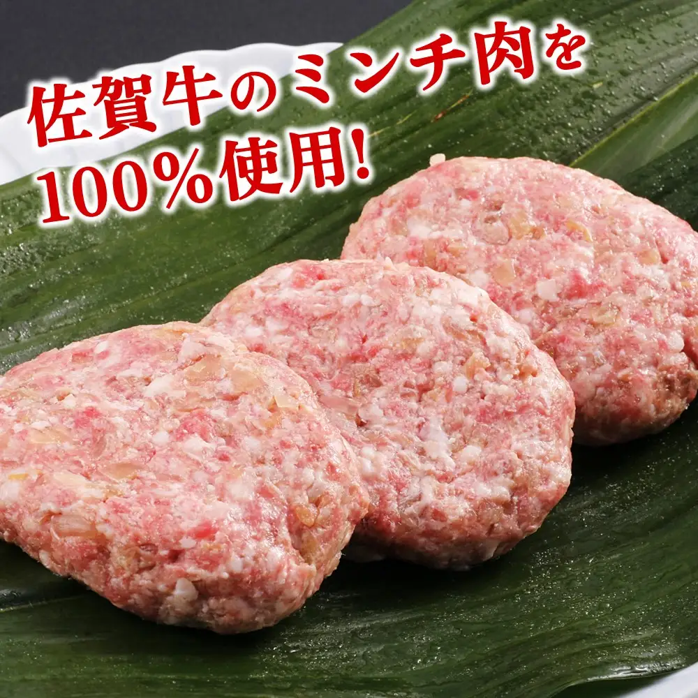 レンジで簡単調理!佐賀牛ハンバーグ(生冷凍)(H106201)