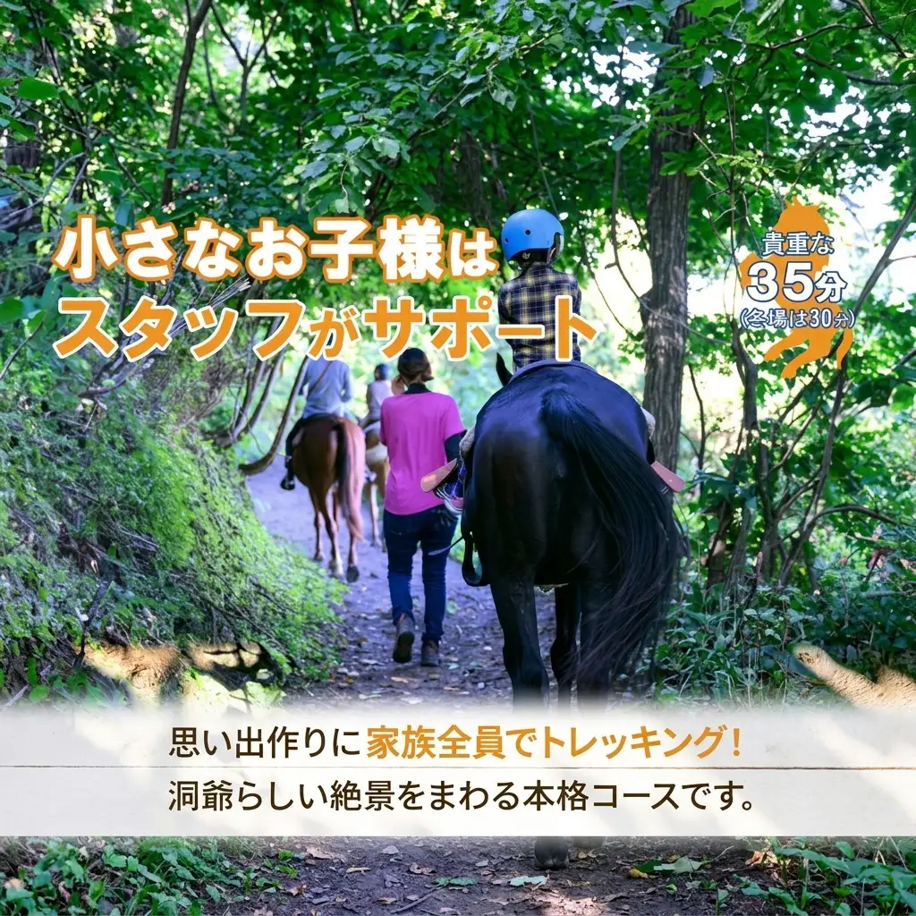乗馬トレッキング体験 ファミリー 血統馬 洞爺湖 乗馬トレッキング体験【約35分】