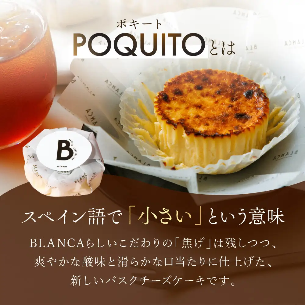 【ブランカ】BLANCA「ポキートプレーン」プレーン味の3個セット