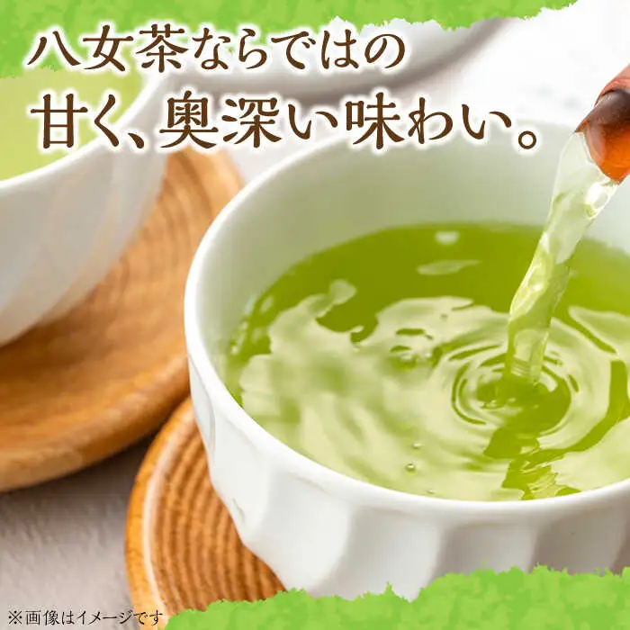 【2026年産】星野村の八女茶 かぶせ茶 80g×2本 [ABDD058]