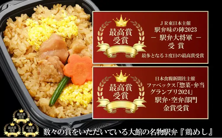 花善の冷凍駅弁　鶏めし4個セット　60P2825【 花善】