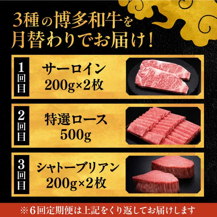 【全6回定期便】博多和牛 王道 食べ比べ 定期便 2人前 [ADBM161] 高級 定期便 