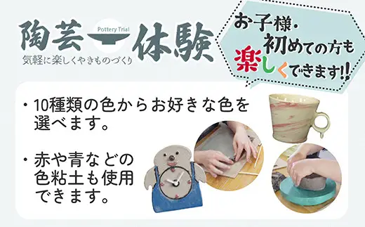 手びねり体験　時計＆お皿制作コース 75P8404【おおだて陶芸工房 鳳凰窯】