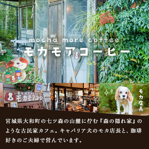 モカモアブレンド(粉) 200g×2袋 計400g 中深煎 コーヒー 珈琲 焙煎 スペシャルティコーヒー【モカモアコーヒー】ta364-B