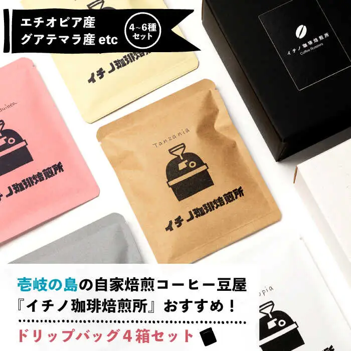 【全3回定期便】ドリップパックセット 4箱（5袋入）[JEQ023] コーヒー 珈琲