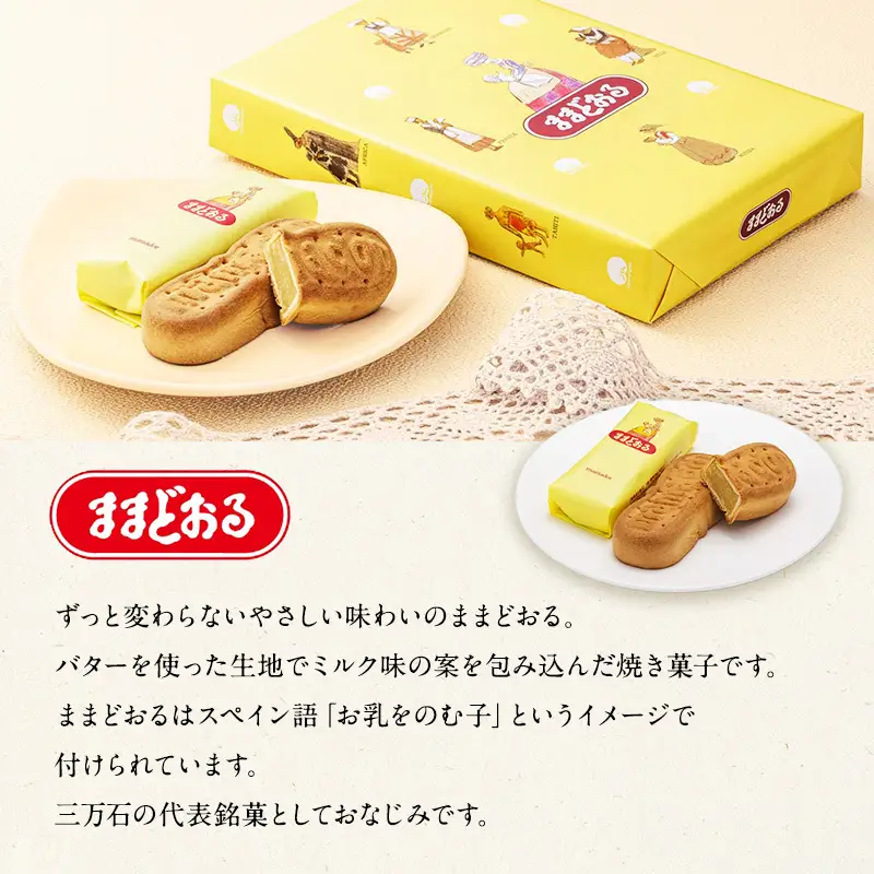 お菓子 ままどおる 15個 三万石 おすすめ ギフト 個包装