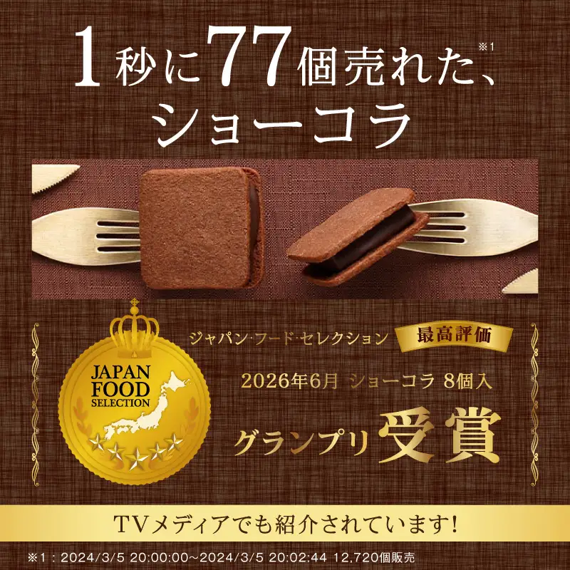 VANILLABEANS ショーコラ 24個 生チョコサンド 横浜 AGK0009