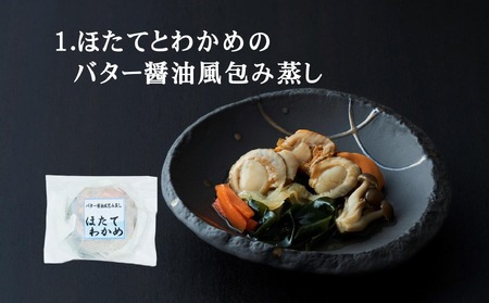 【レンジで簡単調理】旨みをまるごと包み蒸し 3種セット 〈ほたてとわかめ / 黒毛和牛 / 前沢牛〉 各1個 【 ご飯のお供 おかず おつまみ 簡単調理 海鮮 冷凍 】RT2405