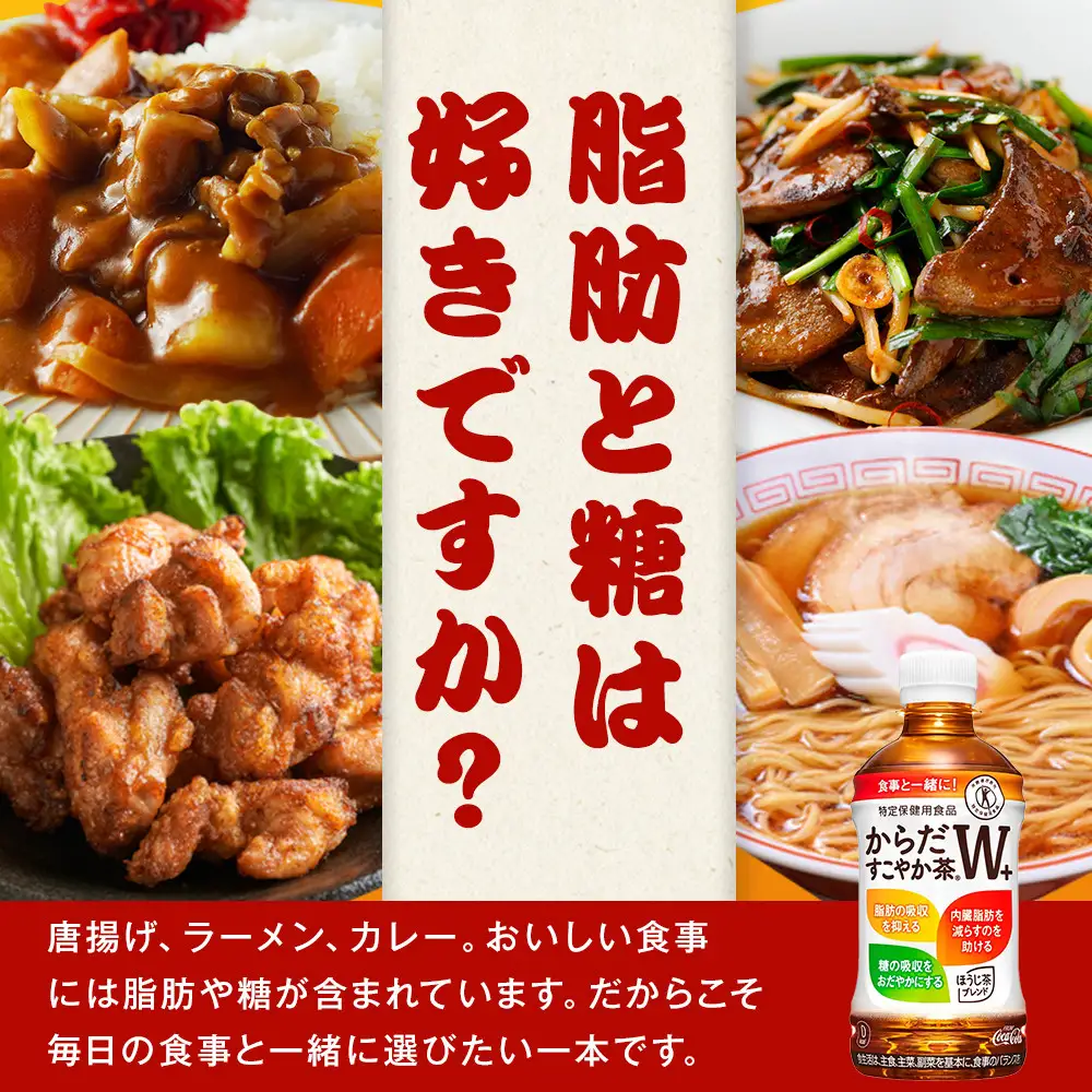 からだすこやか茶W+350ml×24本　【11100-0966】トクホ 特定保健用食品 無糖 食物繊維 ほうじ茶 烏龍茶 紅茶 ブレンド茶 脂肪の吸収を抑制 糖の吸収をおだやかに 水分補給 常備 保存 買い置き 備蓄 防災 熱中症 人気 おすすめ