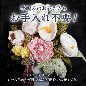 供花シリーズ フラワークロッシェ 中サイズ（ジニア風ピンク） 花 クロッシェ 北海道 函館市 ふるさと納税 お取り寄せ 送料無料_HD067-009