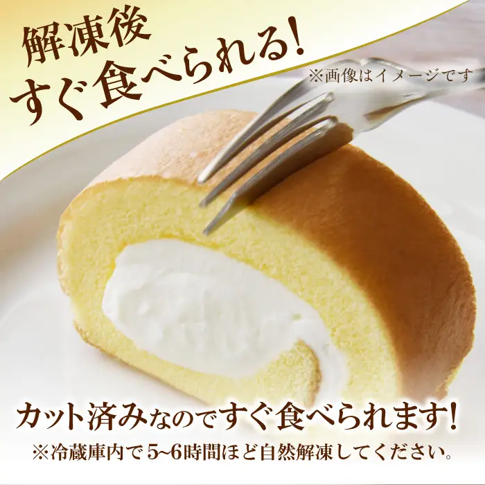 【6回定期便】訳ありカットロールケーキ プレーン 800g(400g×2)  / スイーツ ロールケーキ[AFAK014]