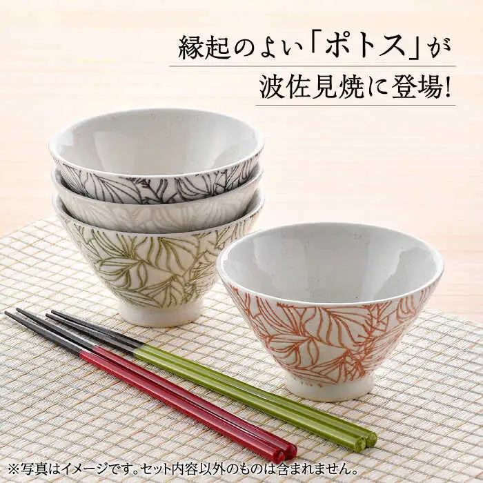 【波佐見焼】白亜ポトス ライスボール 4カラーセット 茶碗 小鉢　【福田陶器店】[PA325]