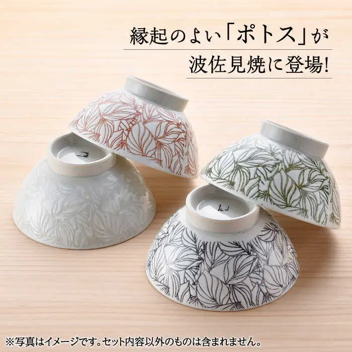 【波佐見焼】白亜ポトス 小丼ぶり 4カラーセット 麺鉢 大ボウル　【福田陶器店】[PA326]