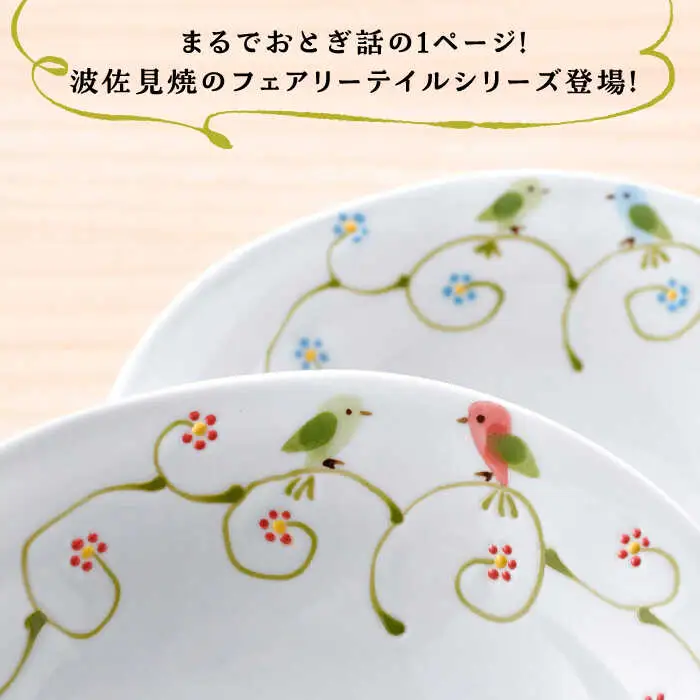 【波佐見焼】フェアリーテイル　ペア多用鉢　マルチボウルセット　【福田陶器店】[PA328]