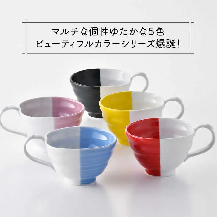 【波佐見焼】　爆誕！ビューティフルカラ  スープマグ 5色セット ハーフカラー　【福田陶器店】[PA331]