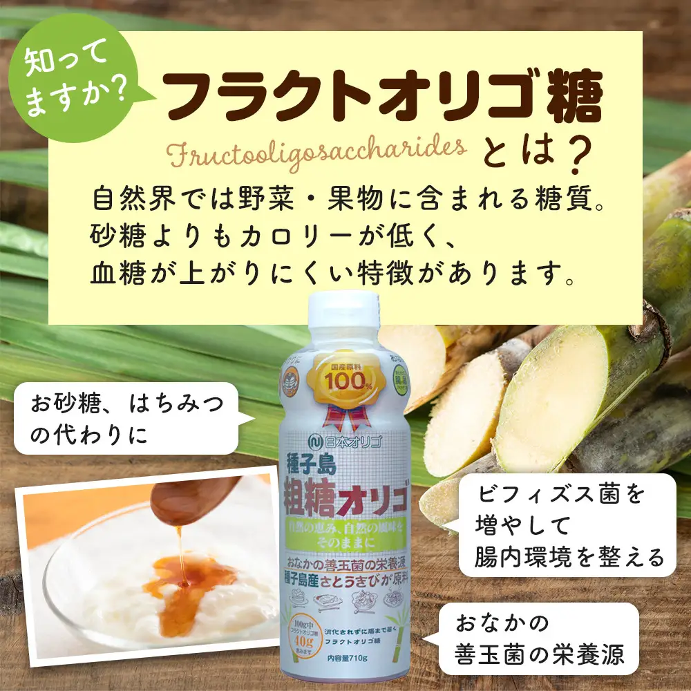 粗糖オリゴ糖 710g×4本