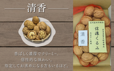 2026年産 長野県東御市産 信濃くるみ 500g（品種 清香）※2026年11月以降発送